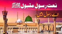 ay rasool e amin Thumbnail