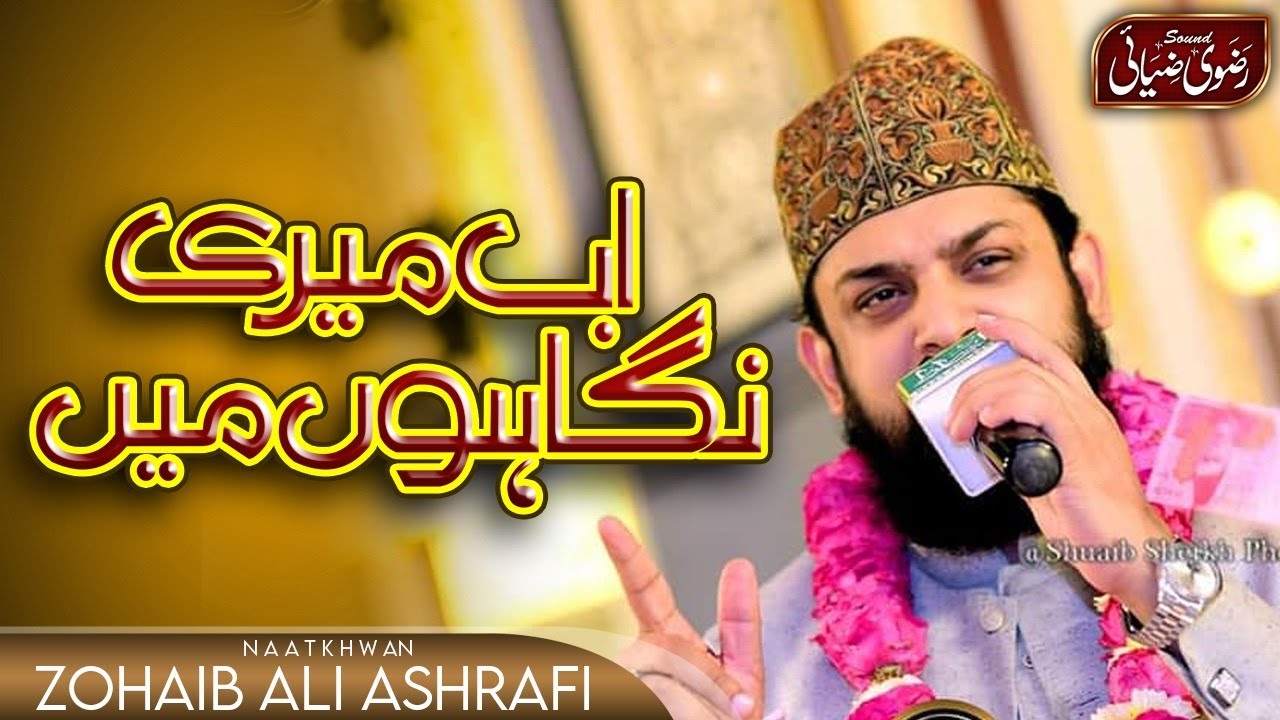 Abb Meri Nigahon Mein Thumbnail