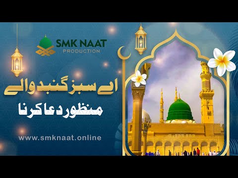 Ae Sabz Gunbad Wale Thumbnail