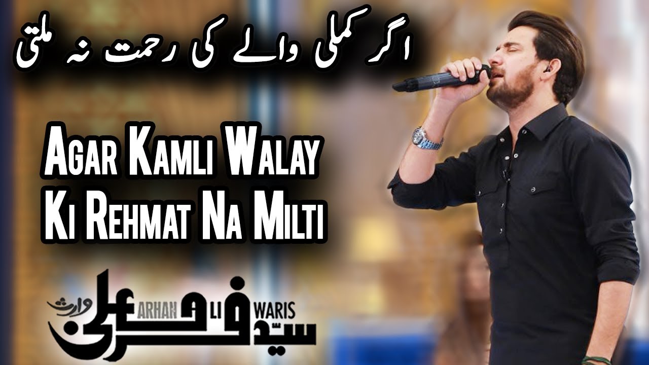 Agar Kamli Wale Ki Thumbnail