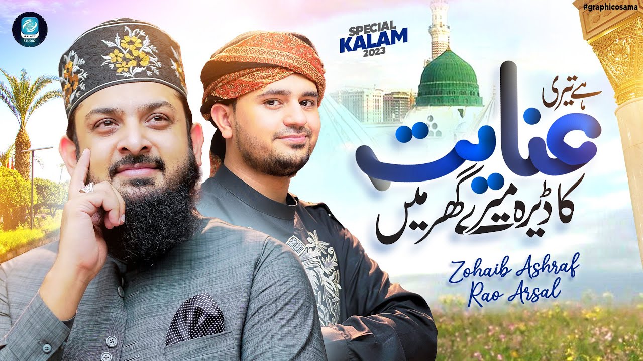 Hai Teri Inayyat Ka Thumbnail