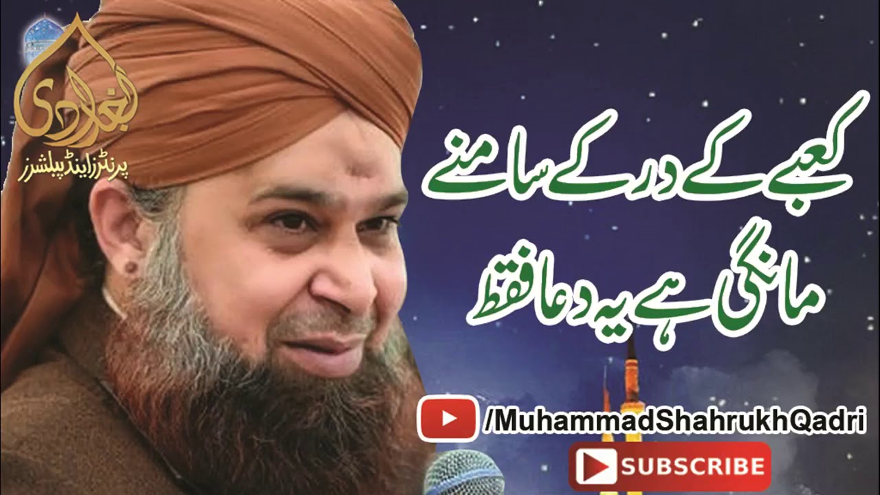 Kaabe ke dar ke saamne thumbnail