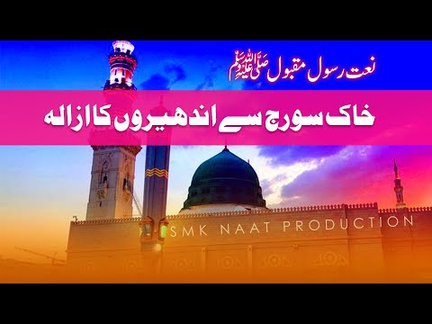 Khaak Suraj Se Thumbnail