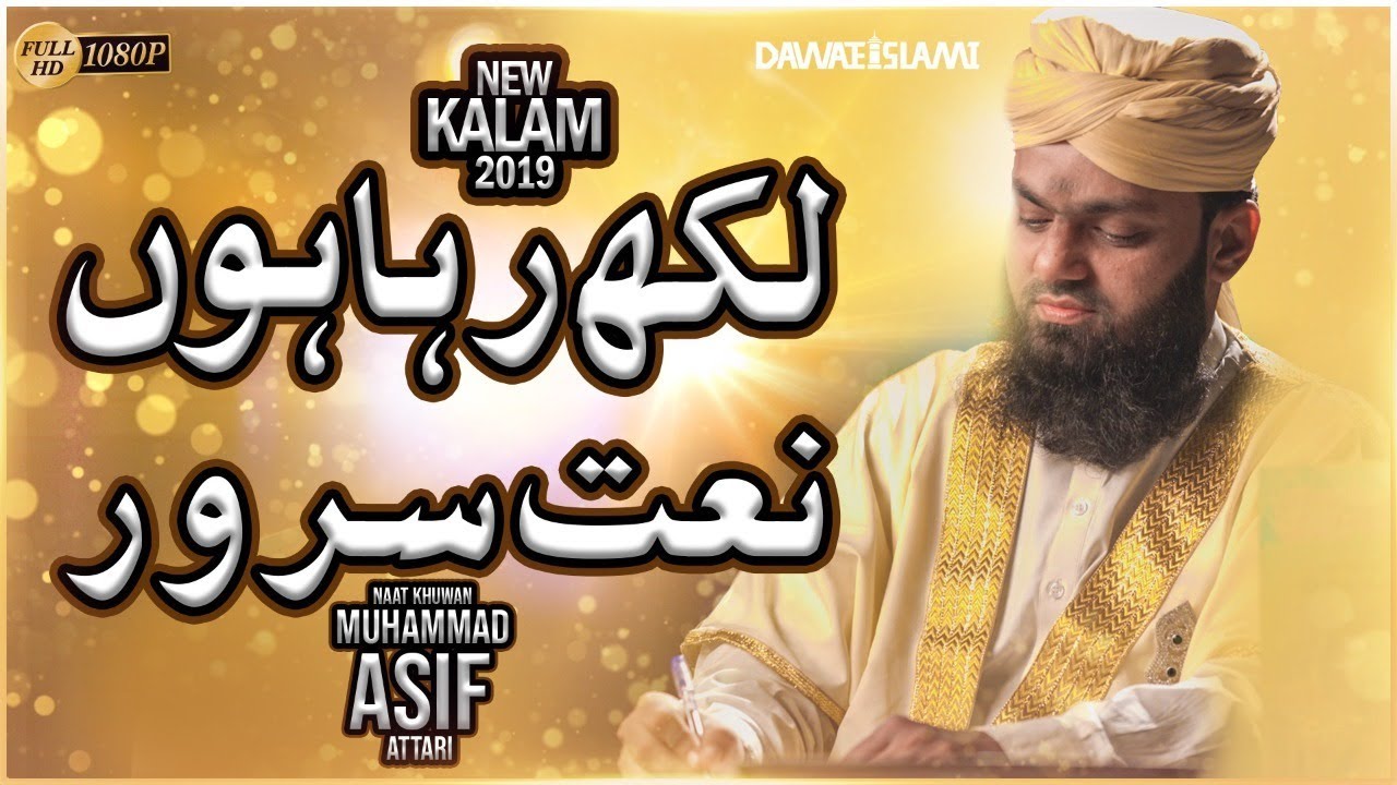 Likh Raha Hun Naat Thumbnail