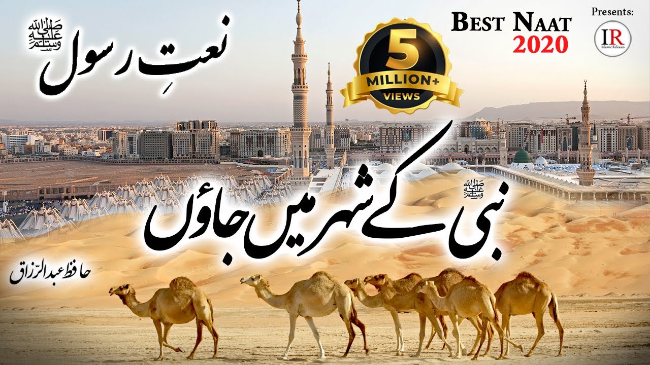 Nabi Ke Shehar Mein Jaun Thumbnail