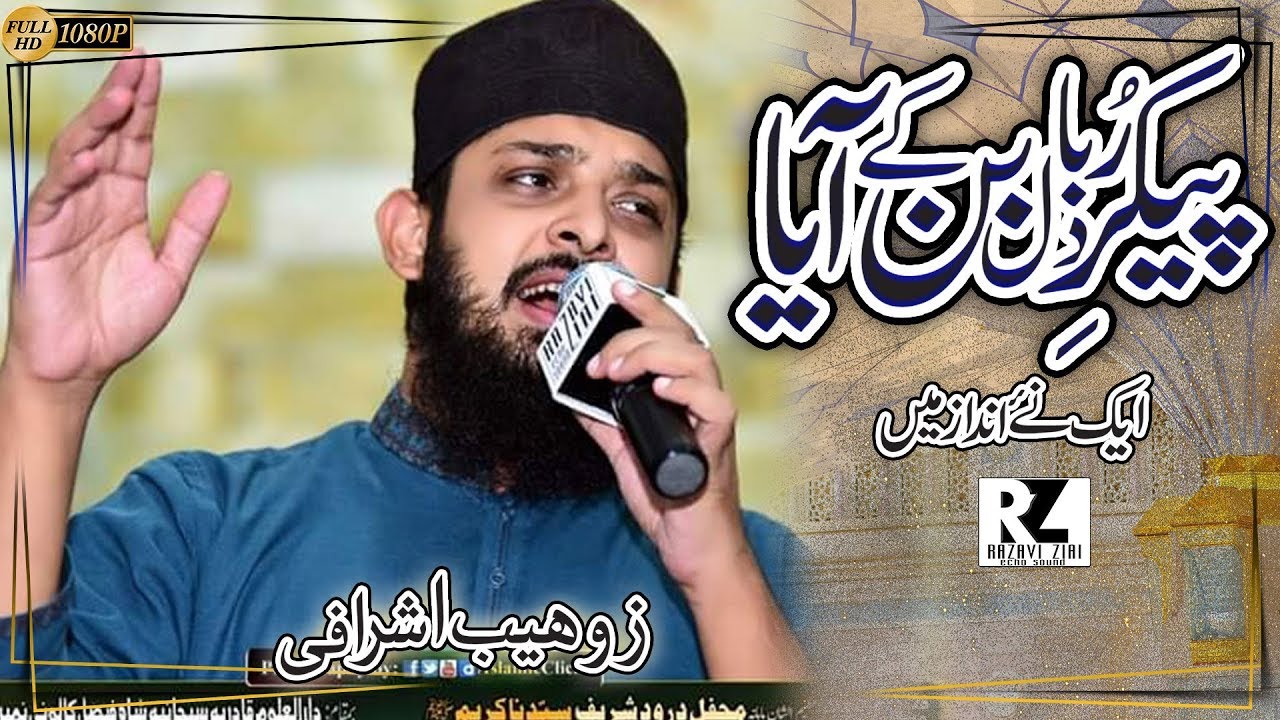 smk naat production Pekr e Dil Ruba Ban Ke Aya Image