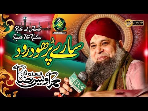 Sary Parho Durood Aj Thumbnail