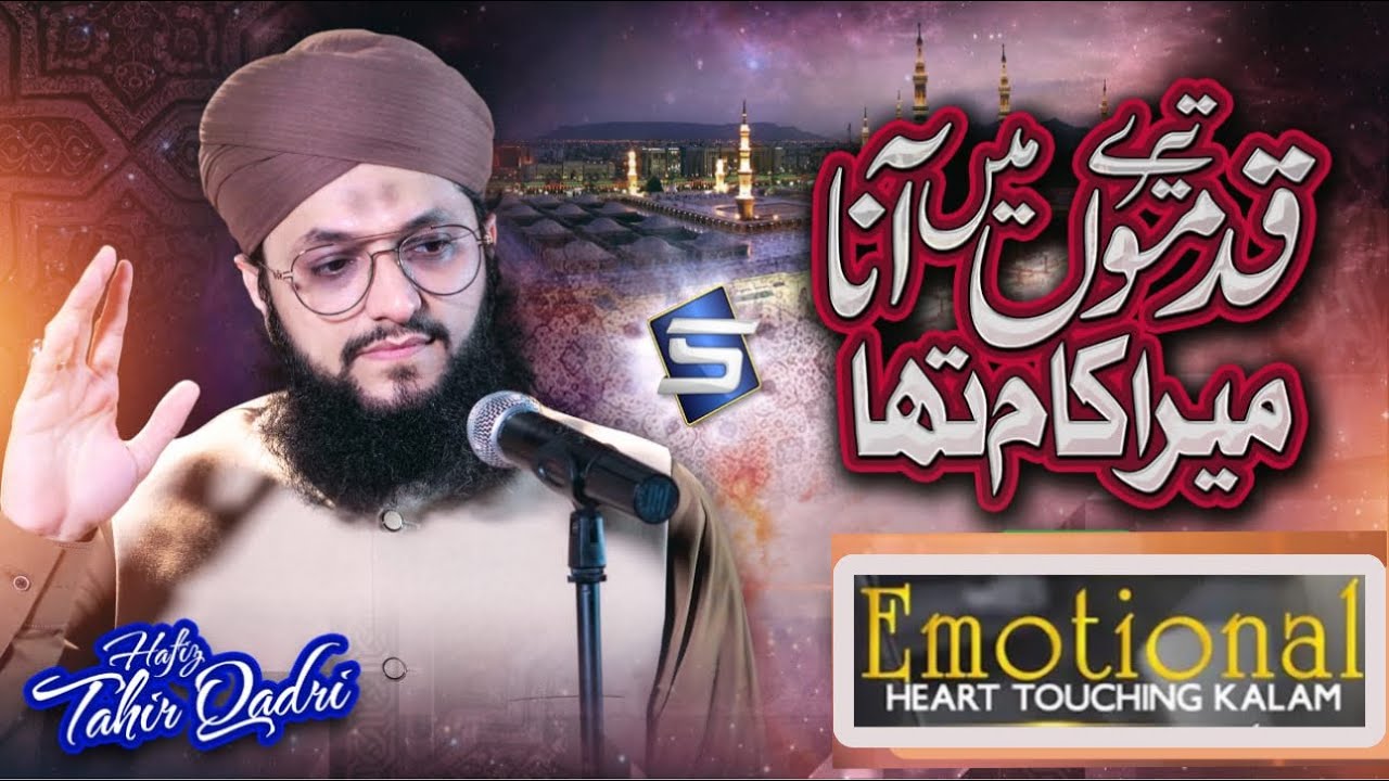 Tere Qadmo mein Ana Thumbnail