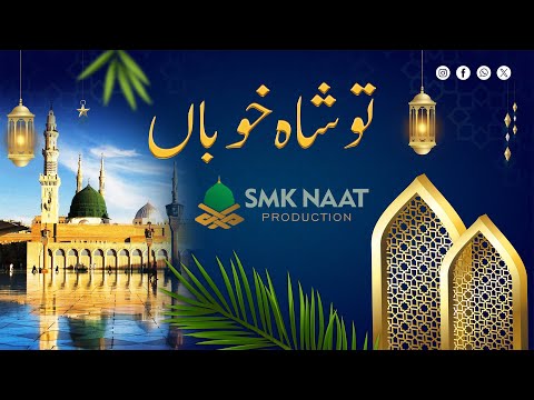 Tu Shah e Khuban Thumbnail