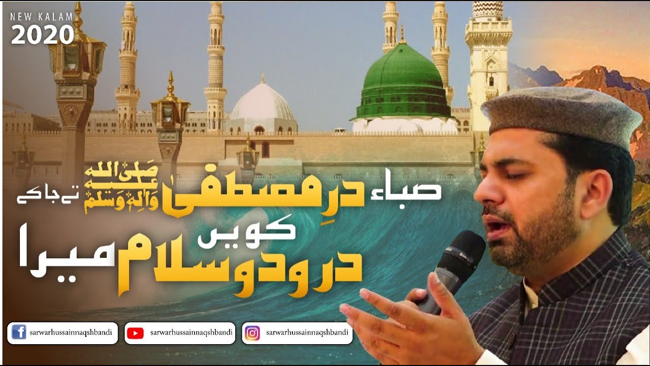 Saba Dare Mustafa Ty Ja k Kavi Darood o salaam mera Thumbnail