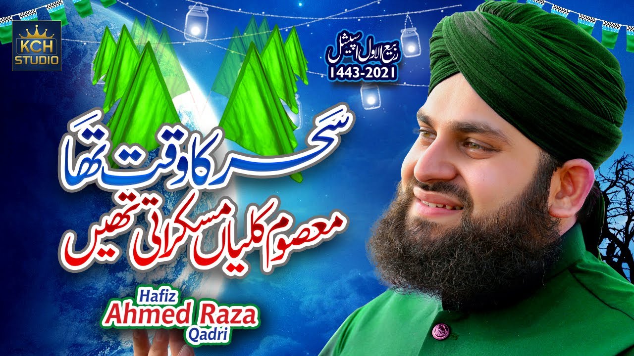 Sehar ka waqt tha masoom kaliyan muskurati thi Thumbnail