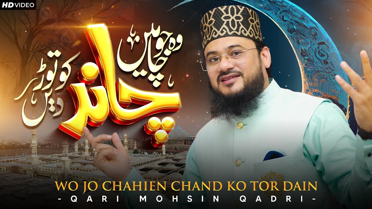 Wo Jo Chahain Chand Ko Tor Dain Thumbnail