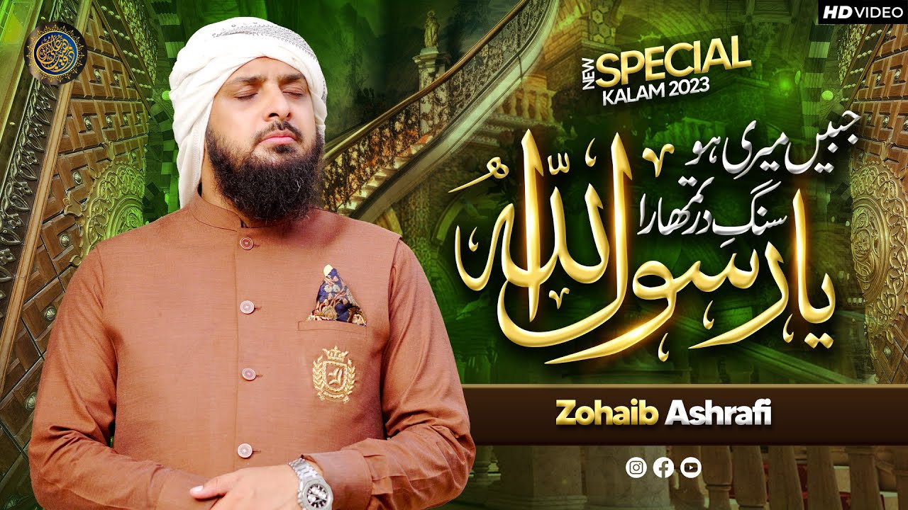 jabeen meri ho sang dar tumhara ya rasool Allah Thumbnail