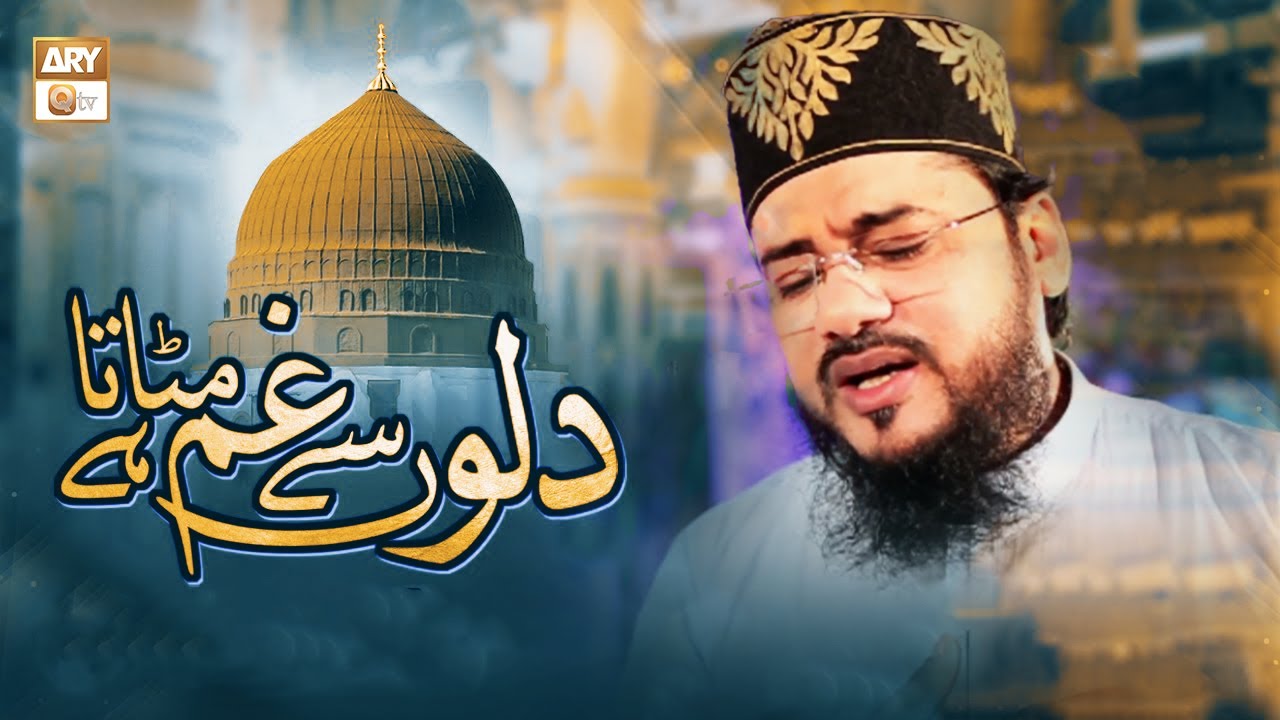 Dilo SE Gham Mitta Hai Naat Thumbnail