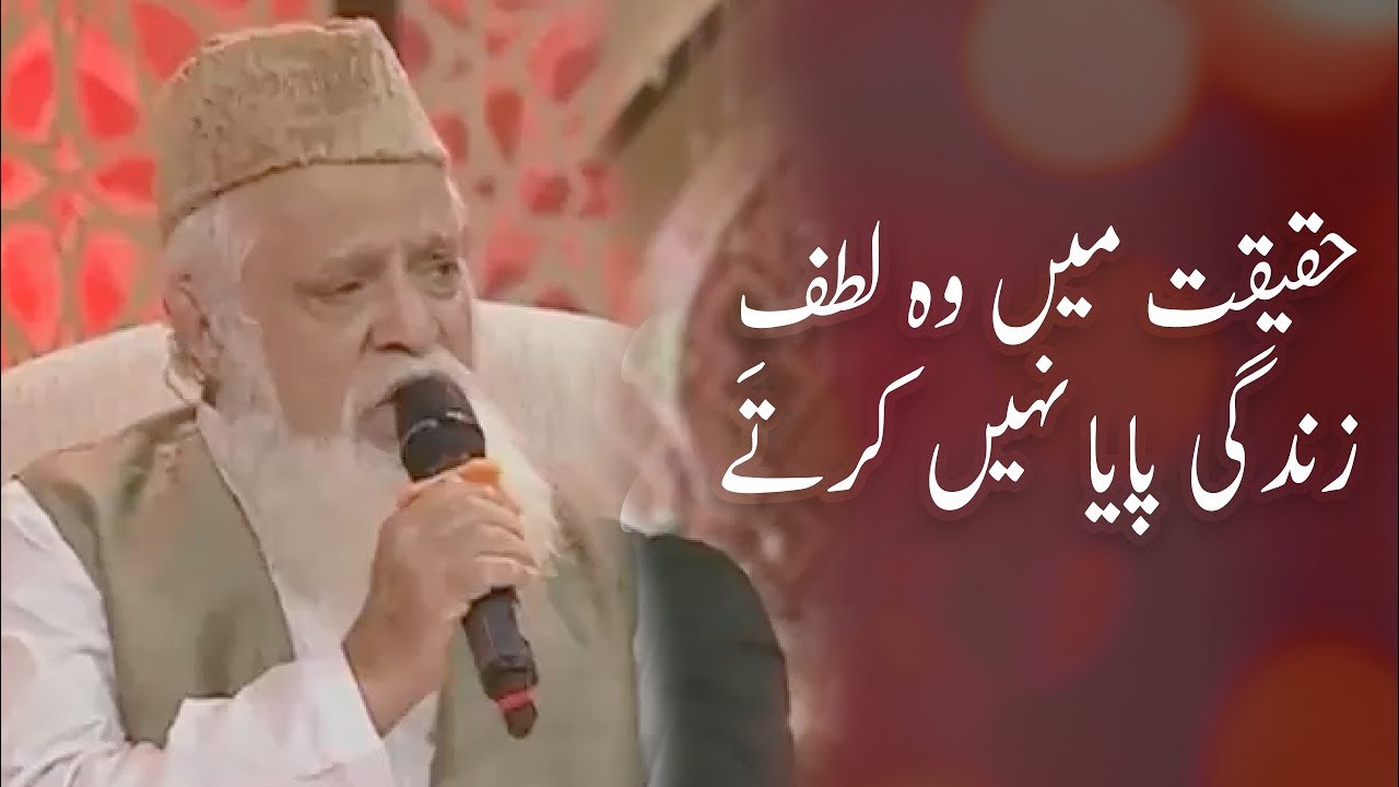 Haqeeqat Mein Wo Lutf E Zindagi Naat Thumbnail
