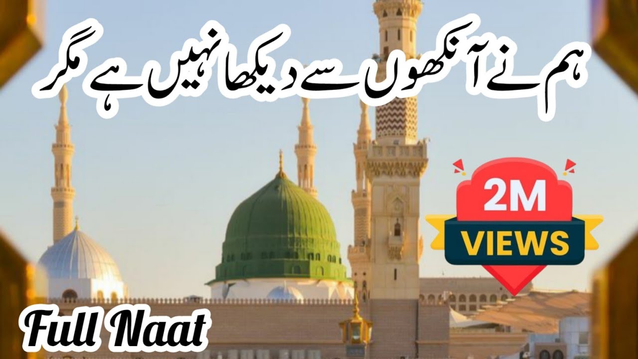 Hum Ne Aankho Se Naat Thumbnail