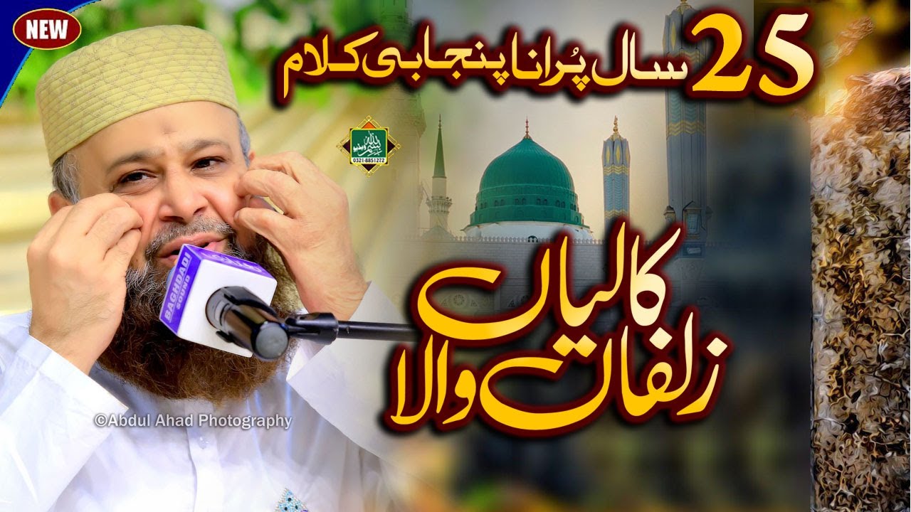 Kalian zulfaan wala dukhi dilan da sahara Thumbnail