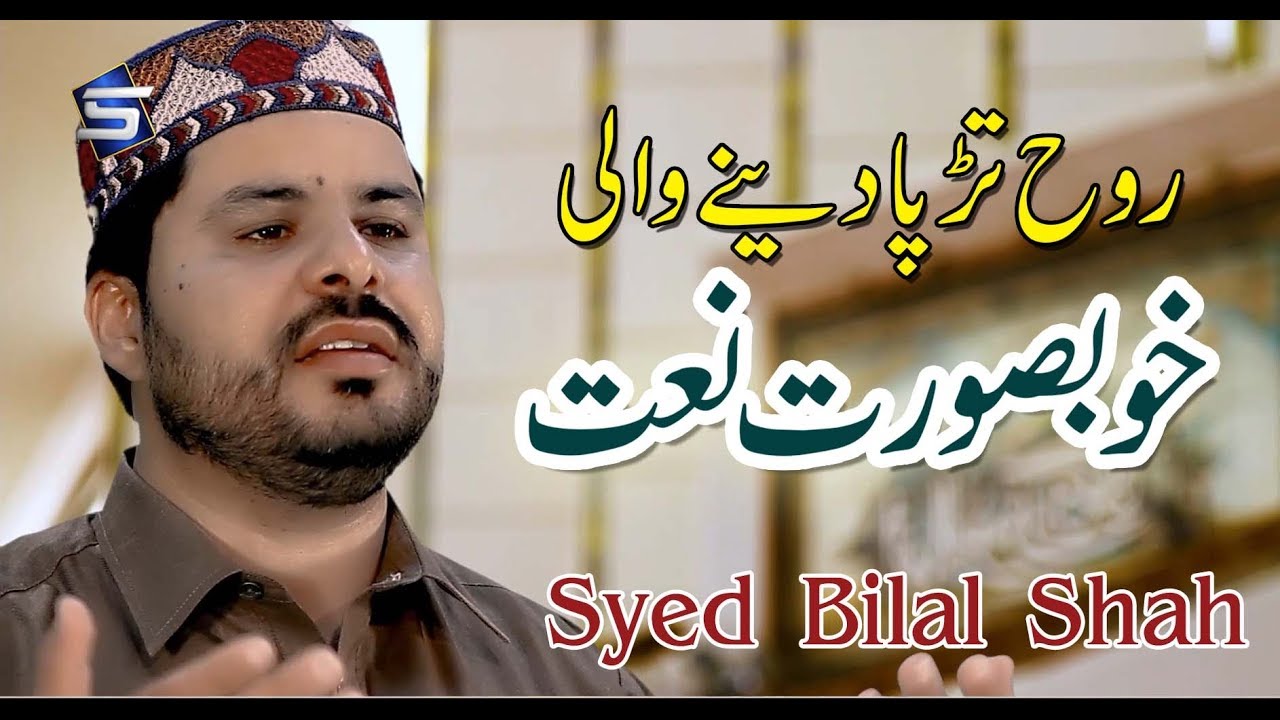 Koi Lamha Bhi Tere Zikar Se Khali Na Hua Naat Thumbnail