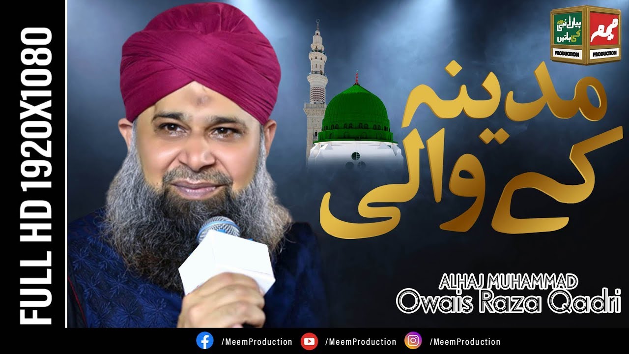 Madeene ke waali do aalam ke daata thumbnail