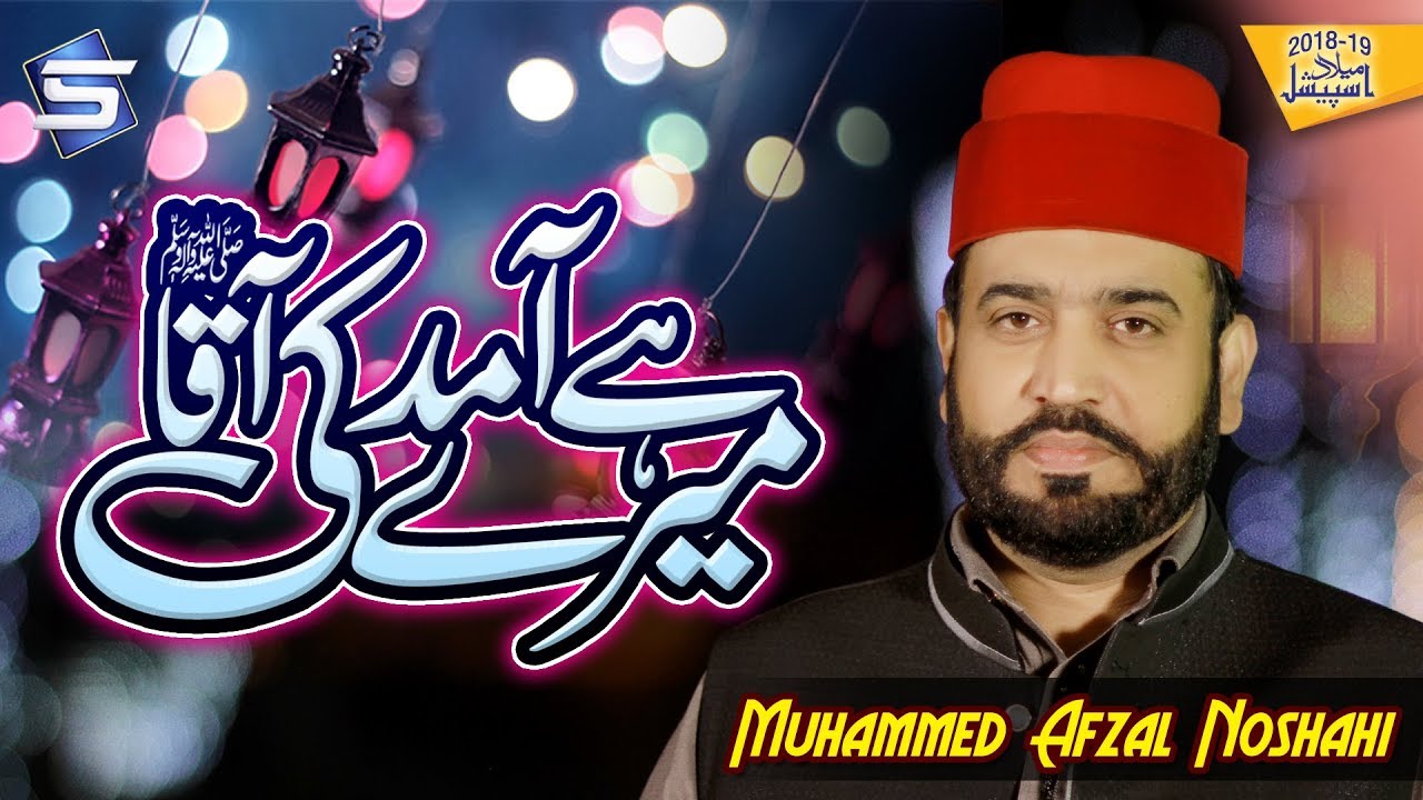 hai aamad mere aaqa ki nazare muskuratay hain Thumbnail
