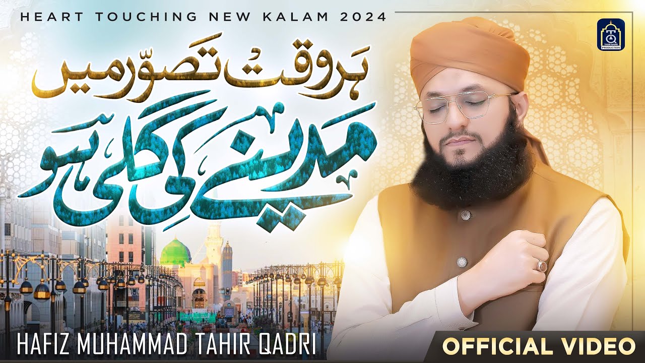 har waqt tasawwur mein madeeney ki gali ho Thumbnail