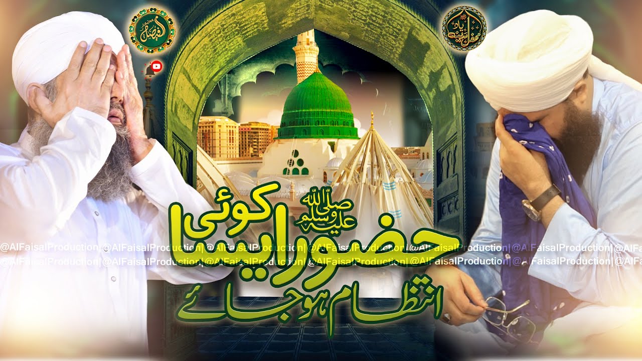 huzoor aisa koi intizam ho jaye Thumbnail