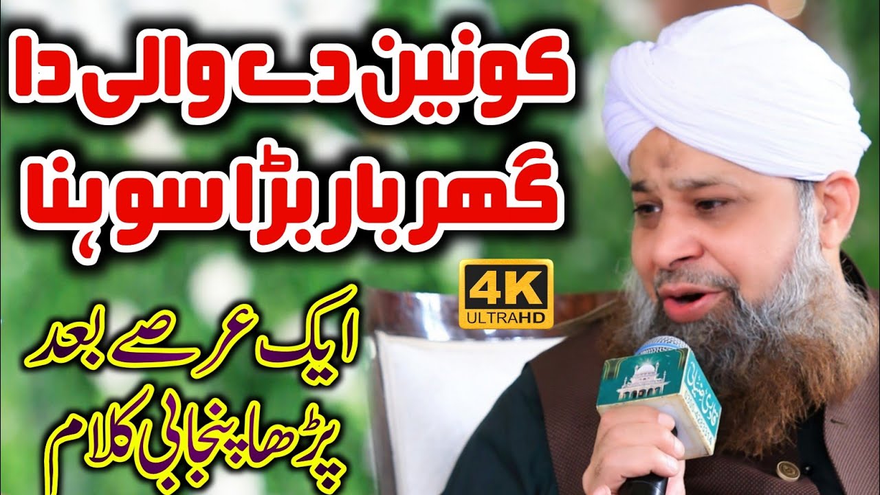 konain day wali da ghar baar bara sona Thumbnail