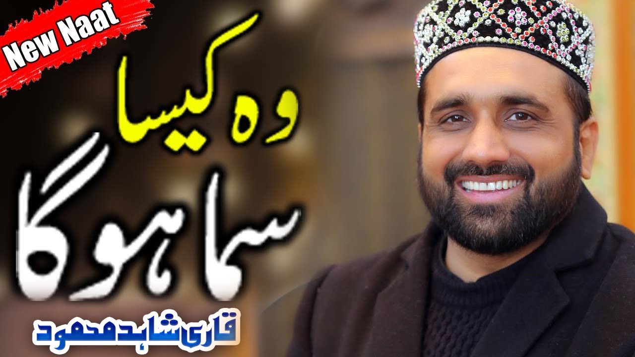 woh kaisa samaa hoga woh kaisi ghari hogi Thumbnail