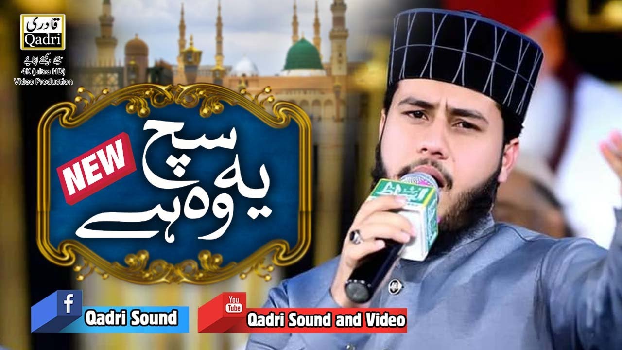 yeh woh sach hai ke jisay aik ja maan gaya Thumbnail